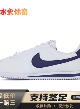 【水火体育】 Nike Cortez 生活休闲鞋 白色 低帮 合成革