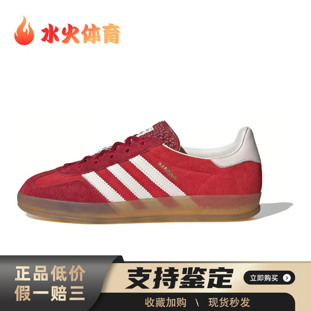 【水火体育】 adidas originals GAZELLE 系列 板鞋 红色 低帮