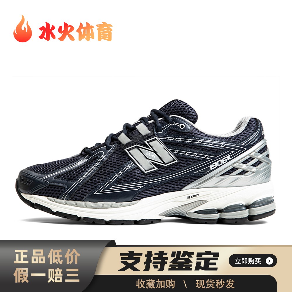 【水火体育】 New Balance NB 1906R 跑步鞋 黑色 低帮 舒适百搭