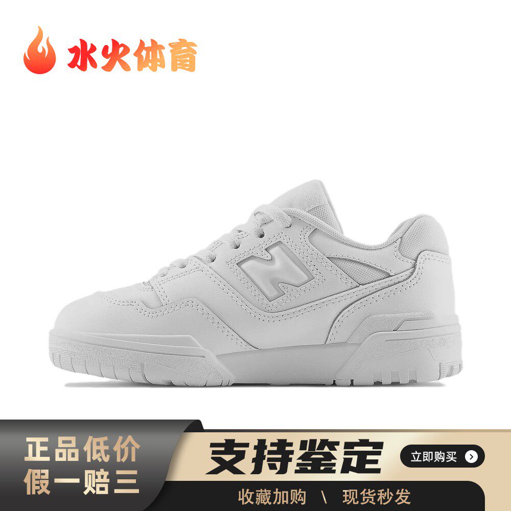【水火体育】 New Balance 儿童篮球鞋 白色 低帮 青少年 NB 550