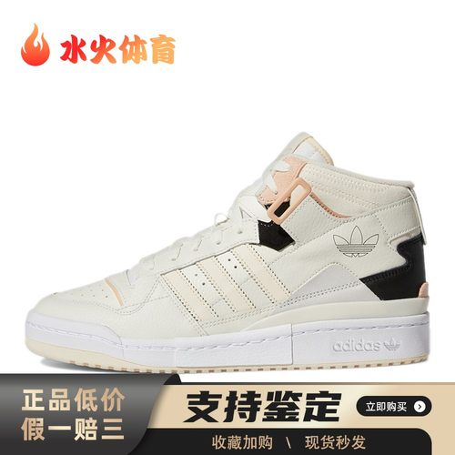 【水火体育】 adidas originals 板鞋 白色 高帮 FORUM Exhibit
