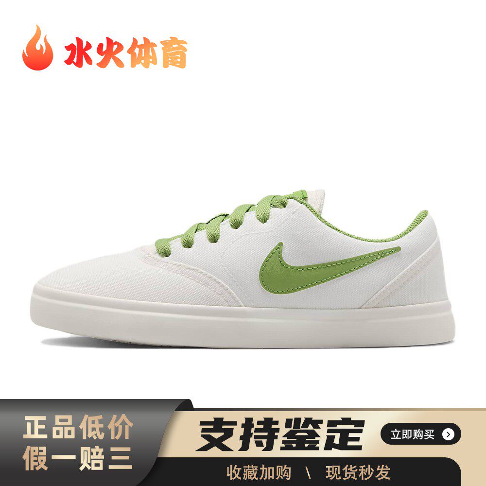 【水火体育】 Nike 板鞋 帆布 系带 白色 平跟 耐磨 春夏秋 圆头