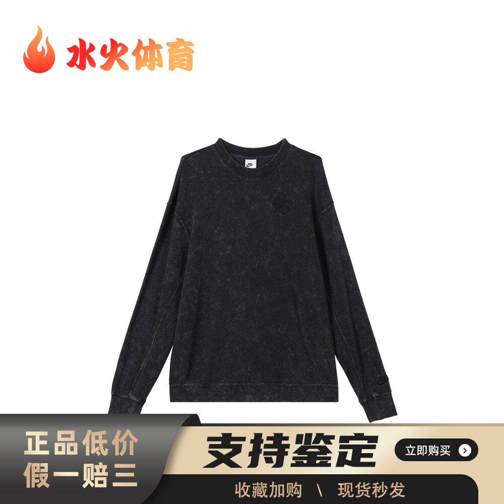 【水火体育】 Nike 卫衣 面料1:棉58% 粘纤纤维23%