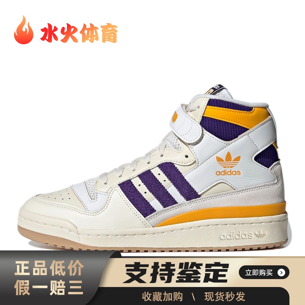 【水火体育】 adidas originals 板鞋 白色 高帮 FORUM 84 High