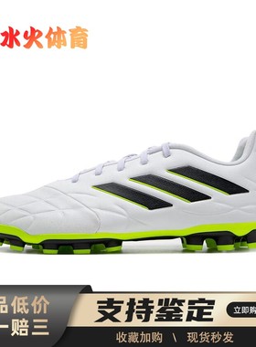 【水火体育】 adidas  足球鞋 白色 X Crazyfast.3 圆头 IF0210