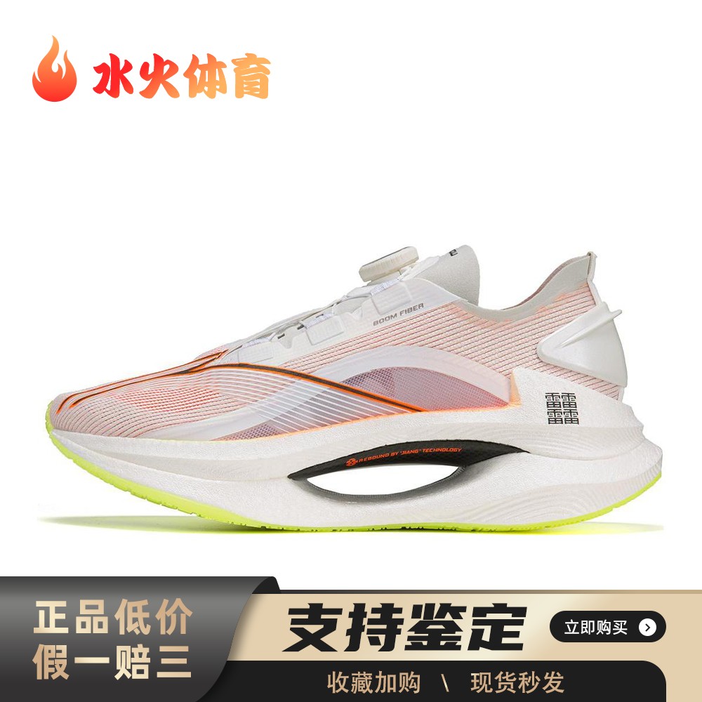 【水火体育】 李宁 绝影 跑步鞋 白色 低帮 䨻丝稳定弹速减震