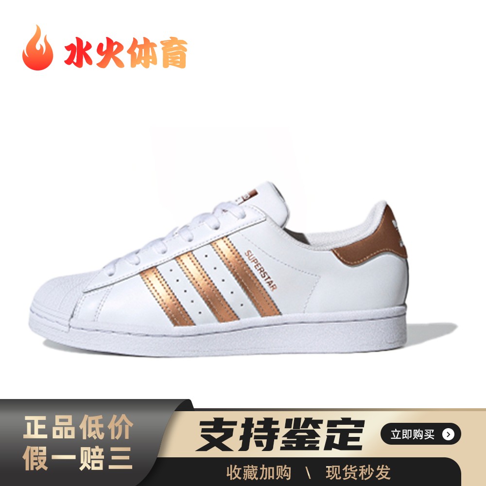 【水火体育】 adidas originals 板鞋 白色 低帮 Superstar