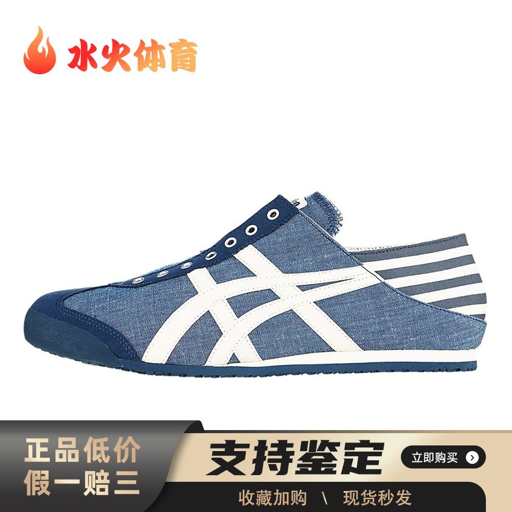 【水火体育】 Onitsuka Tiger 生活休闲鞋 低帮 平跟 套脚,运动鞋new,运动休闲鞋,淘宝优惠券,粉丝福利购,淘宝优惠卷
