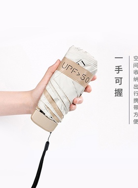 彩胶扁五折超强防晒防紫外线太阳伞超轻迷你口袋伞晴雨伞遮阳伞