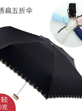 口袋伞小巧五角星绣花边迷你五折伞黑胶全遮光遮阳伞防晒晴雨伞