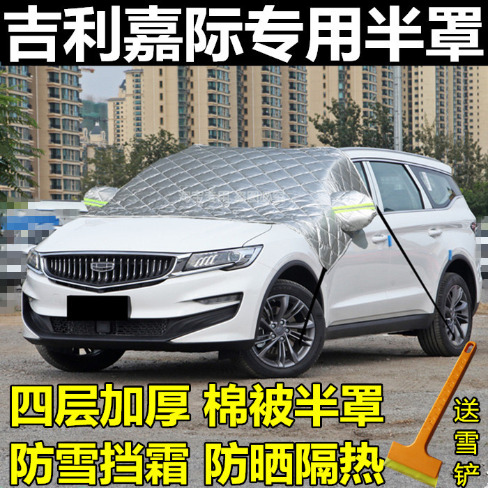 2022吉利嘉际前挡风玻璃车衣