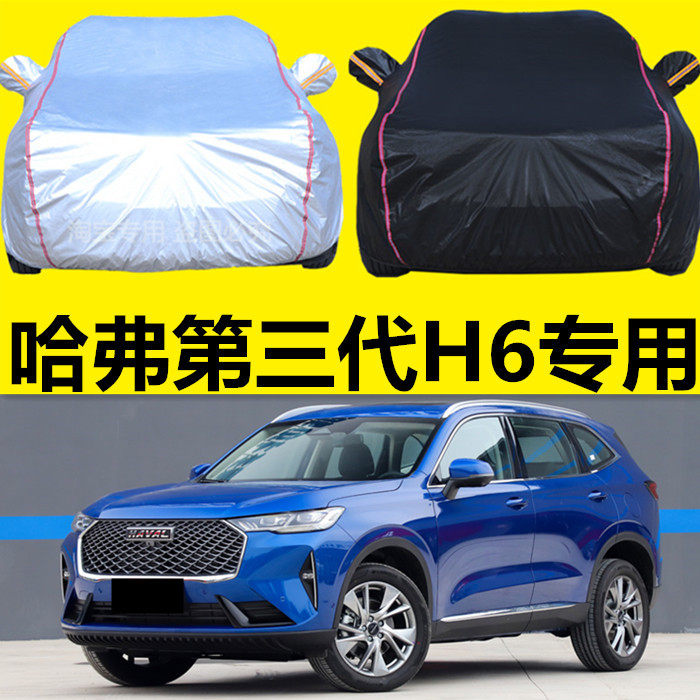 2021款哈弗H6第三代专用车衣车罩哈佛国潮版加厚隔热防晒防雨外套