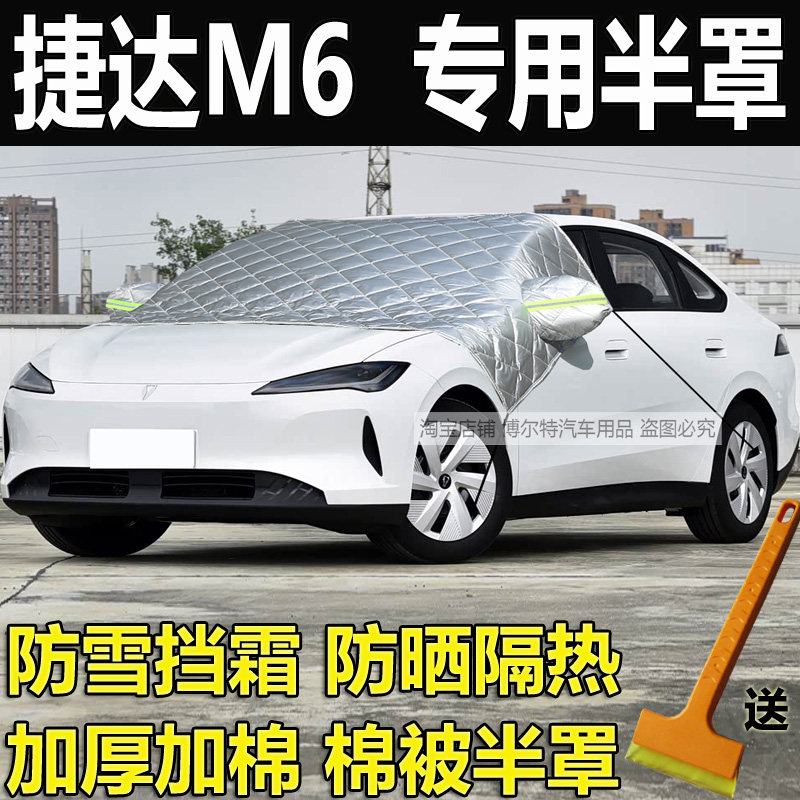 捷达M6专用汽车加厚棉被半罩车衣