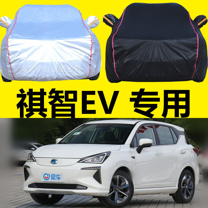 2018/19新款广汽三菱祺智PHEV专用车衣车罩加厚防晒防雨汽车外套