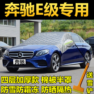 奔驰汽车加厚车衣半罩