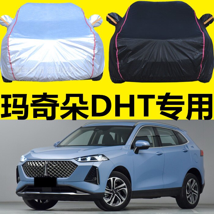 长城WEY魏派玛奇朵车衣车罩防晒隔热防雨防尘DHT大师版加厚汽车套