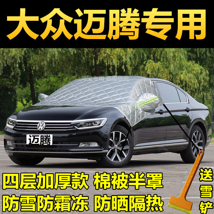大众新迈腾汽车挡风玻璃防冻罩