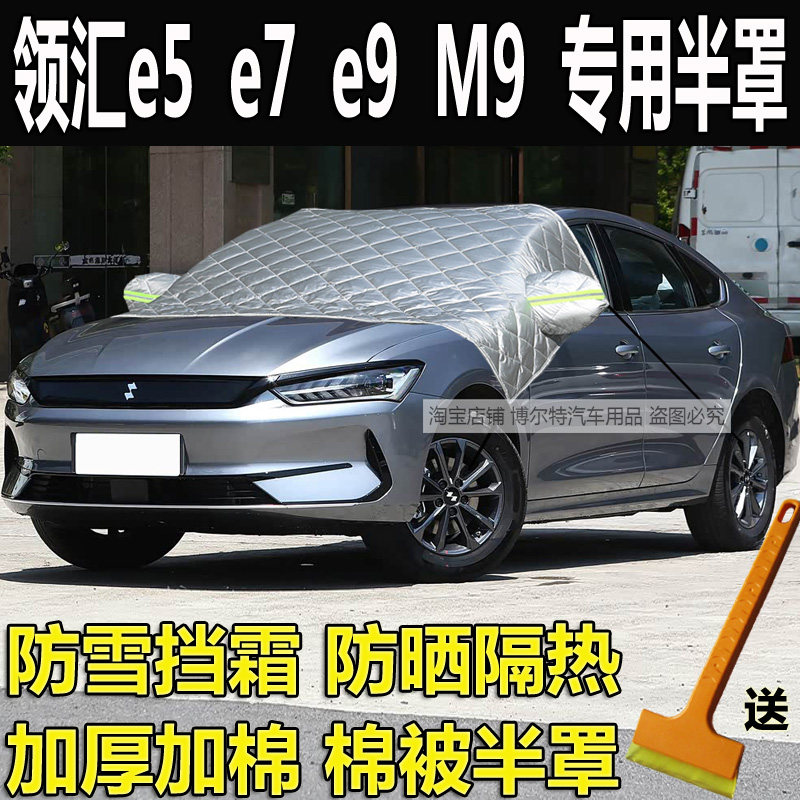 比亚迪领汇e5e7e9车衣半罩M9厚