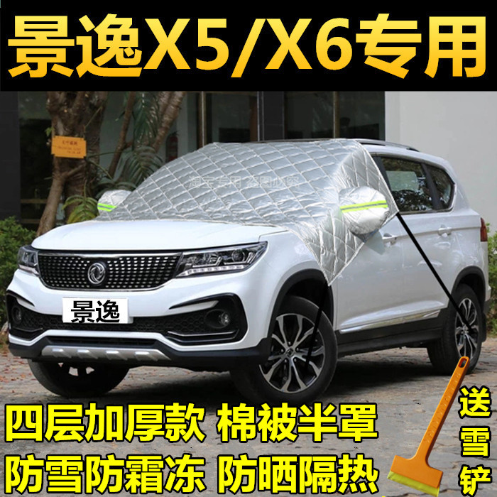 东风x5l冬季车衣车罩加厚