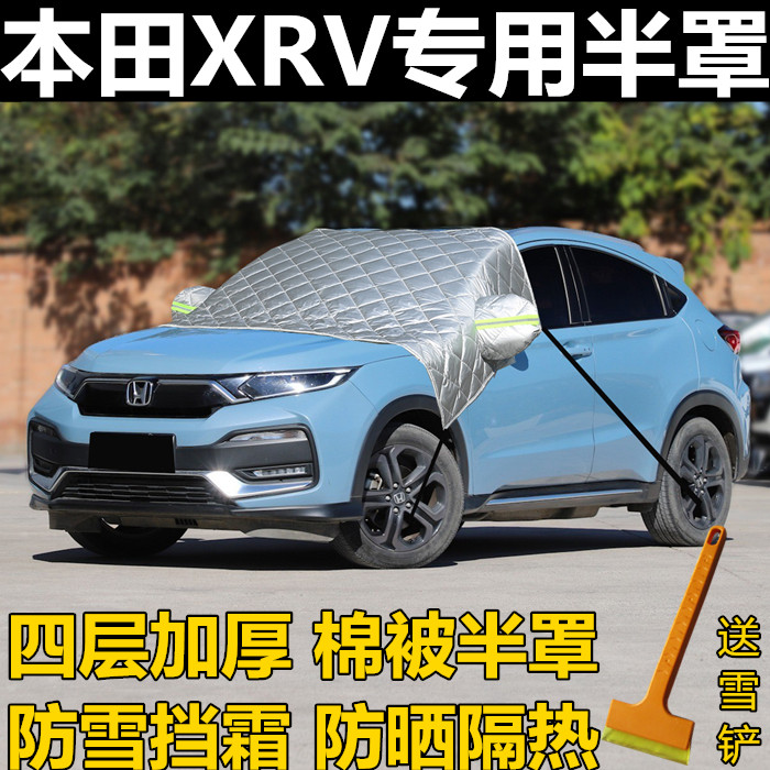 本田xrv汽车挡风玻璃防冻罩