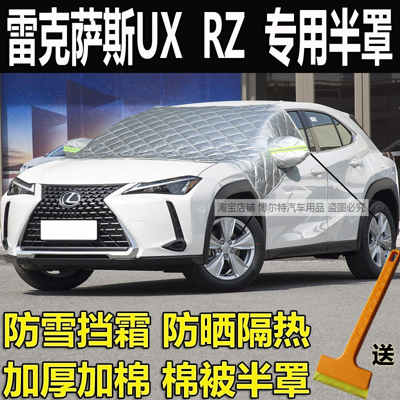 雷克萨斯UX300h汽车衣半罩RZ450e