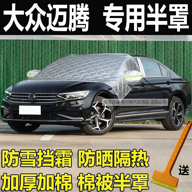 大众迈腾汽车衣半罩PHEV加厚棉