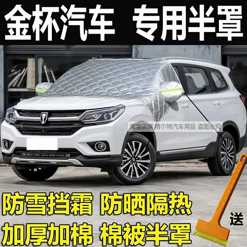 金杯观境S70智尚S35S50F50半罩