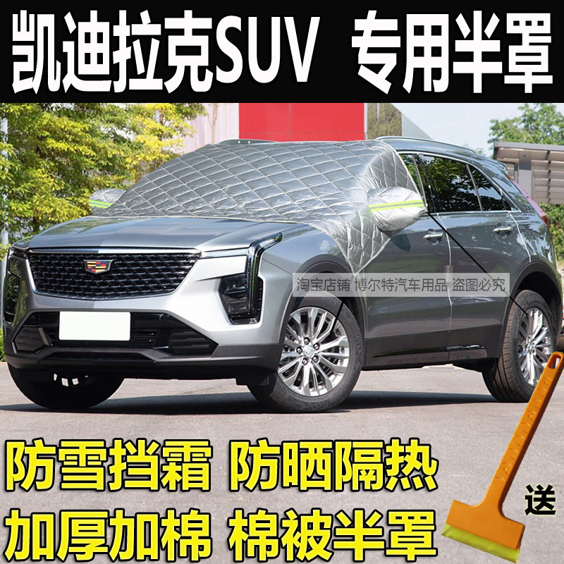 凯迪拉克XT4凯威德GT4遮雪挡加厚