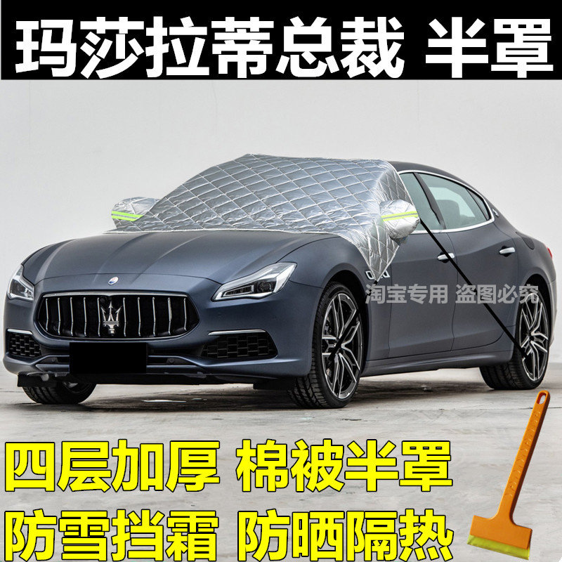 玛莎拉蒂总裁汽车遮雪挡前挡风玻璃罩冬季车窗防霜防冻罩加厚车衣