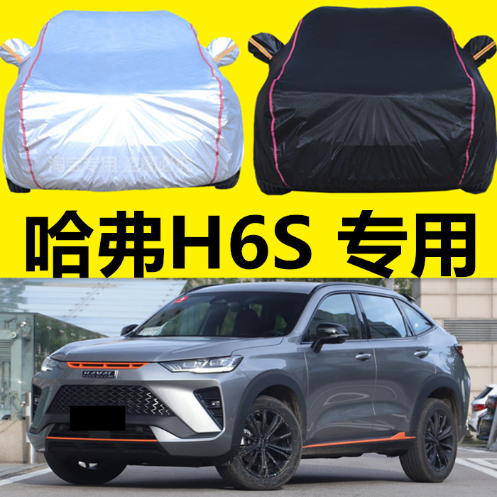 2021新款哈弗H6S汽车车衣车套专用防晒防雨防雪隔热遮阳哈佛全罩