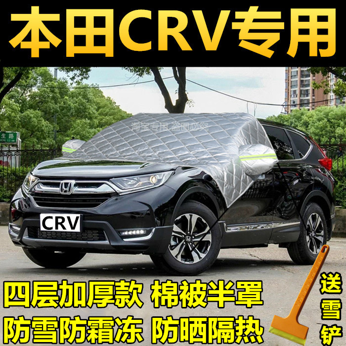 本田crv汽车车衣前挡玻璃防冻