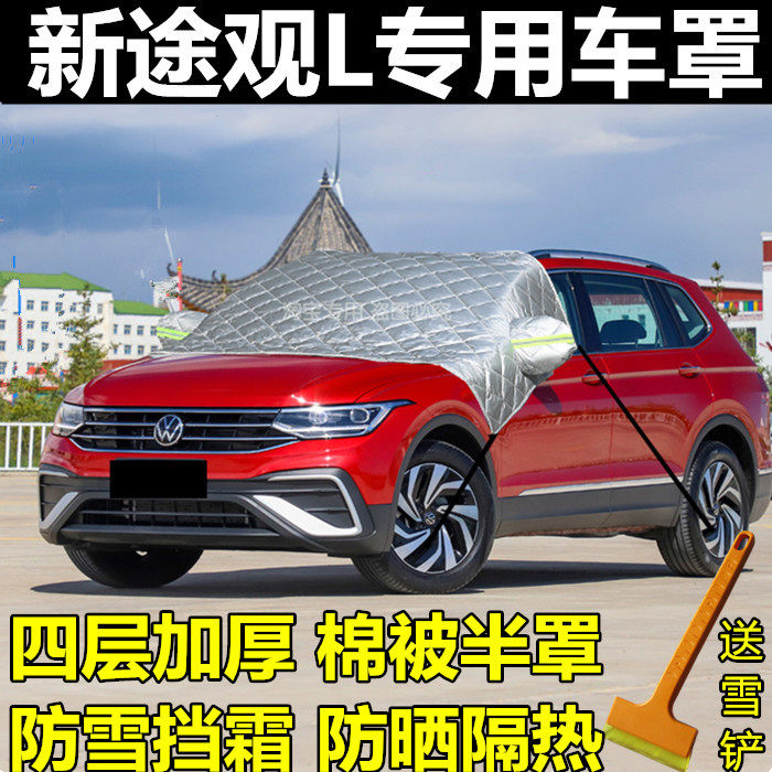 大众棉被前挡风玻璃防冻罩