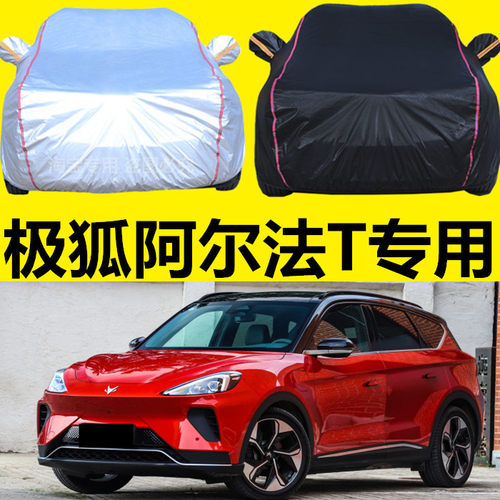 2021款极狐阿尔法T专用车衣车罩防晒防雨尘隔热厚遮阳盖布汽车套