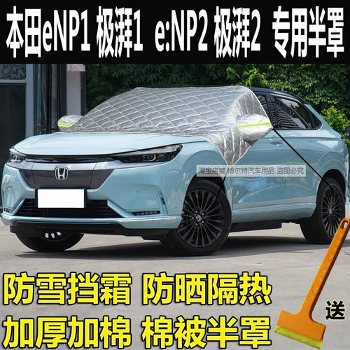 本田eNP1极湃1车衣半罩极湃2加厚