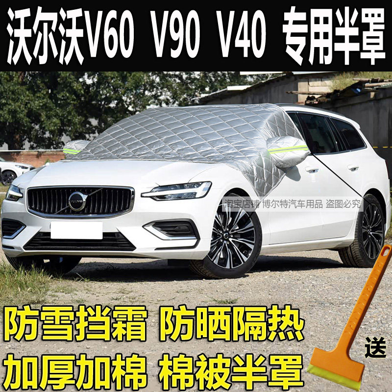 沃尔沃V60车衣半罩V90防冻罩V40