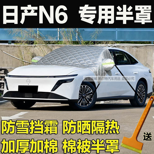 日产N6前挡加厚防冻防霜车衣