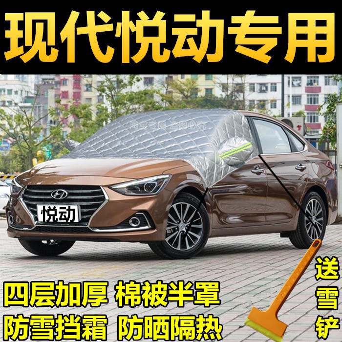 北京现代悦动专用车衣半罩加厚