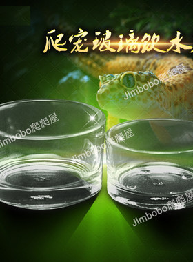 爬虫食盆守宫食盆玻璃水盆