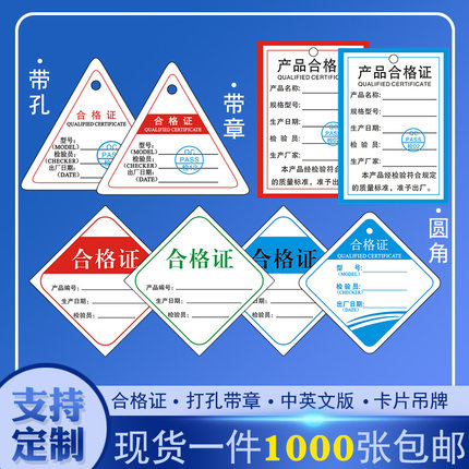 产品通用合格证三角形标签出厂信息英文质量吊牌定制铜版纸硬卡片