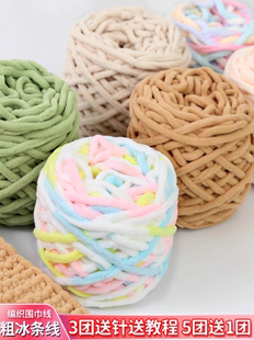 冰条线柔软粗毛线手工编织diy围巾毛线d钩针勾拖鞋男女自织材料包