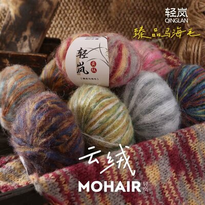 轻岚云绒渐变马海毛毛线团手工编织diy帽子围巾开衫材料包织毛衣