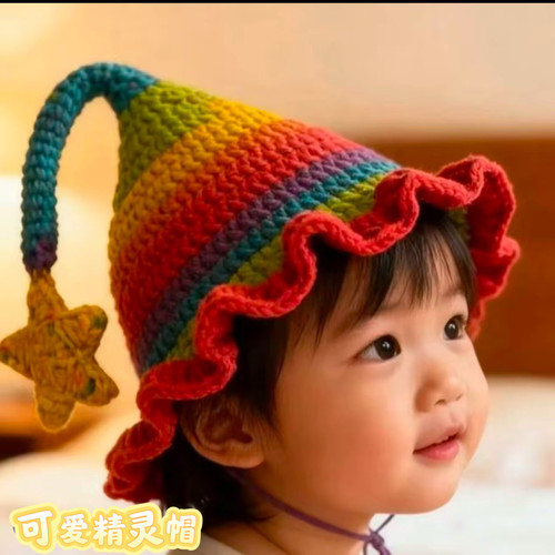 2025新年可爱精灵帽子diy材料包手工编织毛线钩针巫师帽儿童礼物