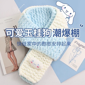 手工编织围巾diy冰条线毛线玉桂狗星黛露撞色围巾送男女朋友成品