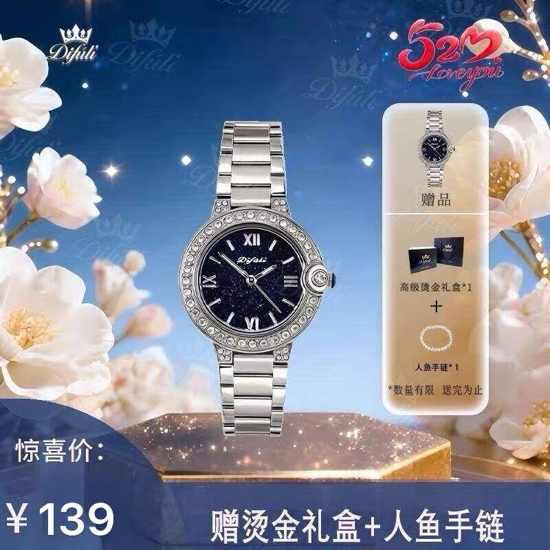 迪芙丽【618】DIFULI新款轻奢银钢星空气球时尚高端女士石英腕表