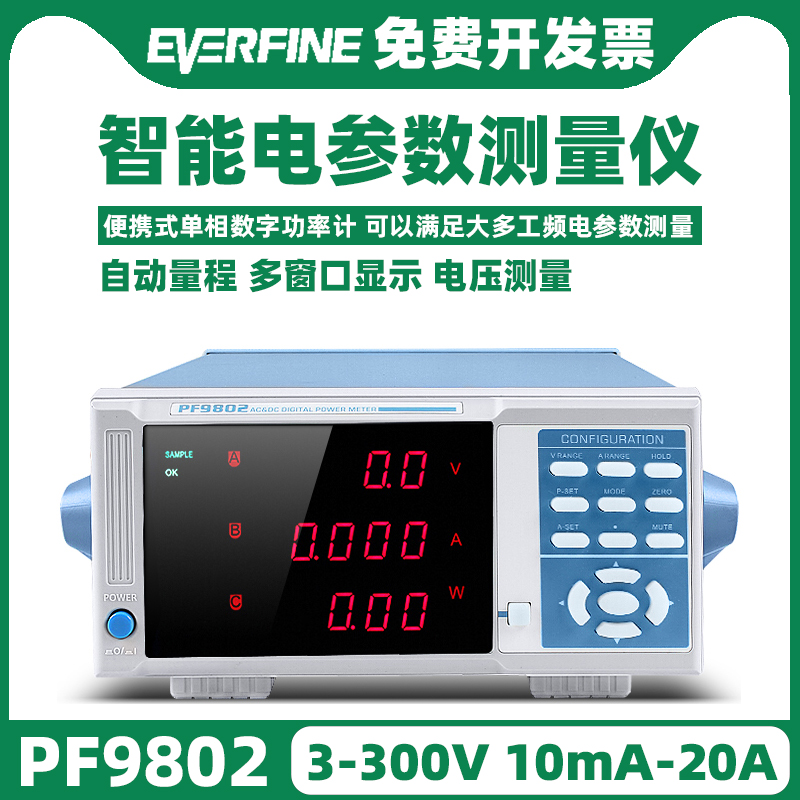 功率计Everfine/远方交直流