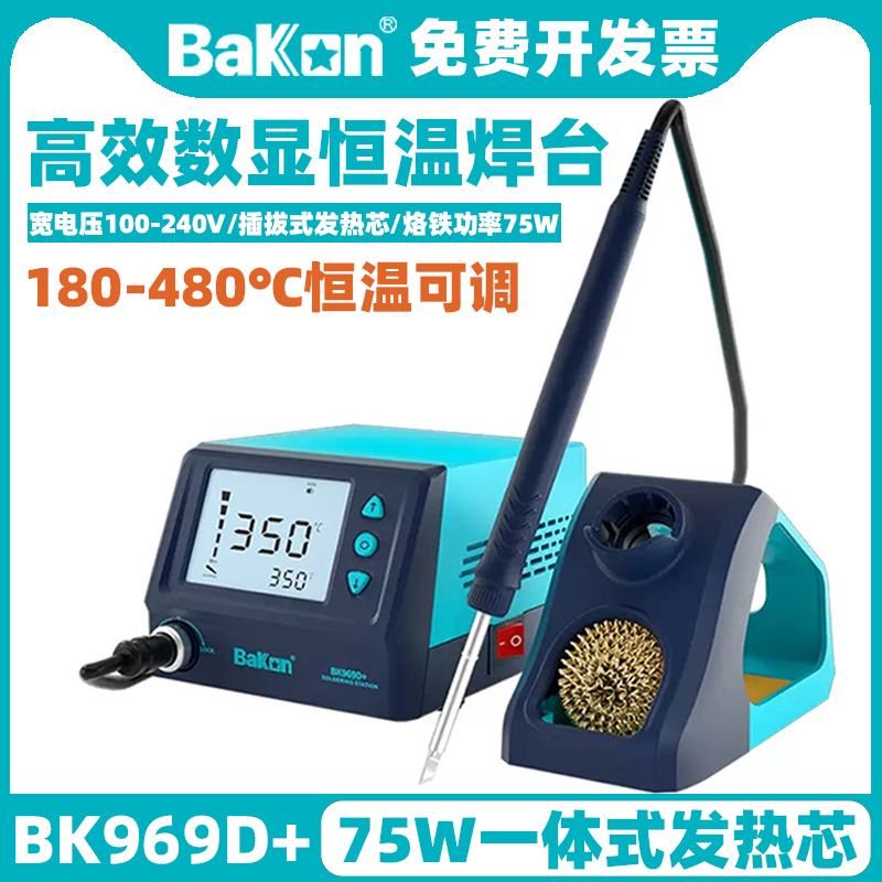 BAKON白光电烙铁BK969D+焊台