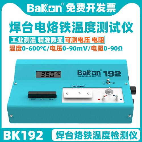 BAKONBK192烙铁温度测试仪焊台