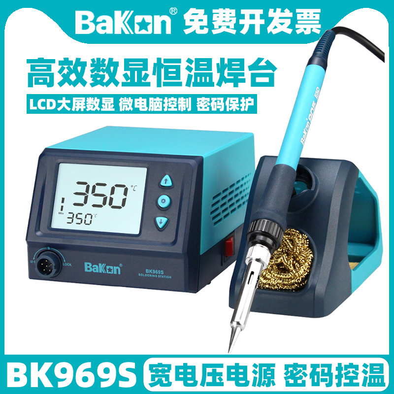 BAKONBK969S焊台智能数显