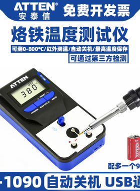 安泰信ST-1090烙铁温度测试仪锡炉针焊台校准仪焊锡头191AD点检仪