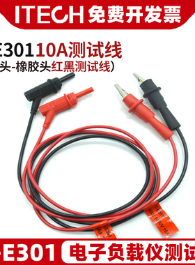 ITECH/艾德克斯IT-E30110-AB/BB电源电子负载测试线10A红黑测试线
